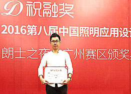 海博裝飾設(shè)計(jì)總監(jiān)Kinson于第八屆祝融獎(jiǎng)奪獲獎(jiǎng)項(xiàng) 海博裝飾設(shè)計(jì)總監(jiān)Kinson于第八屆祝融獎(jiǎng)奪獲獎(jiǎng)項(xiàng)